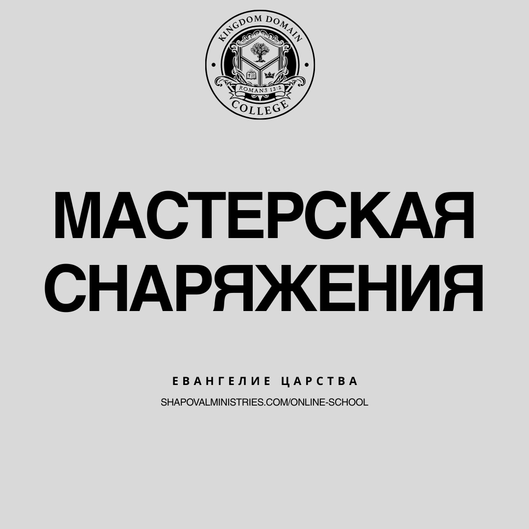 MENTORSHIP: Мастерская Снаряжения