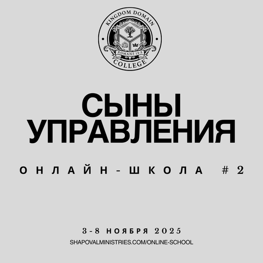 ONLINE SCHOOL #2 | ОНЛАЙН-ШКОЛА #2