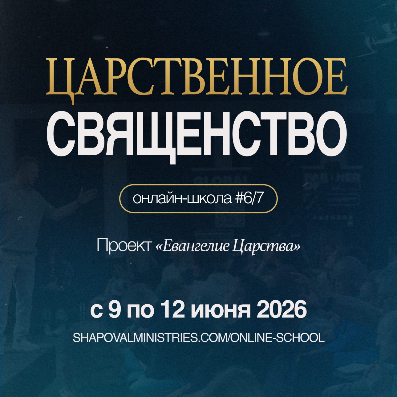 ONLINE SCHOOL #6/7 | ОНЛАЙН-ШКОЛА #6/7
